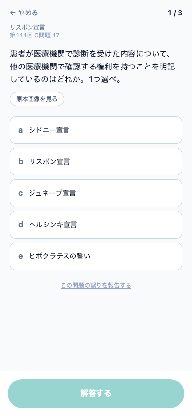 iDenteal Examで過去問を解答する画面